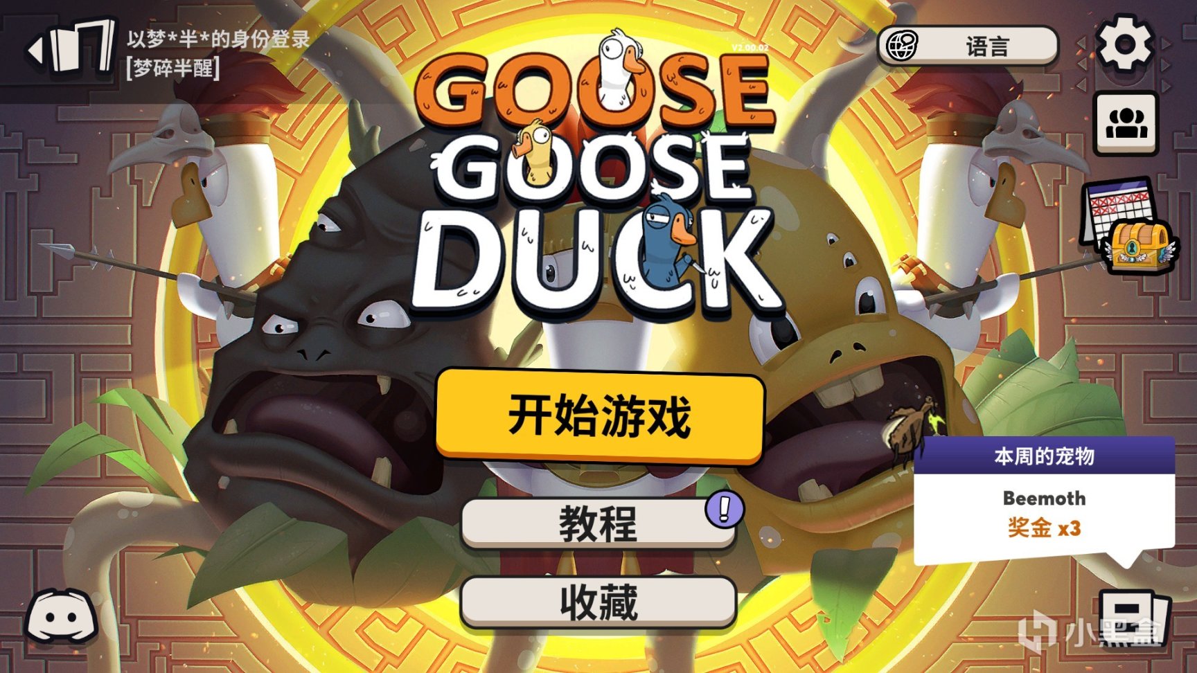 【PC游戏】欢乐的狼人杀游戏——《Goose Goose Duck》-第1张