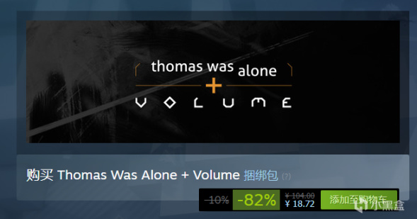【PC遊戲】steam遊戲《孤獨的托馬斯+音量》捆綁包，原價104元， 折上折18.72元-第5張