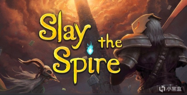 【PC游戏】<每月E游>  杀戮的尽头 可是那触不可及的塔尖？【Slay the Spire】