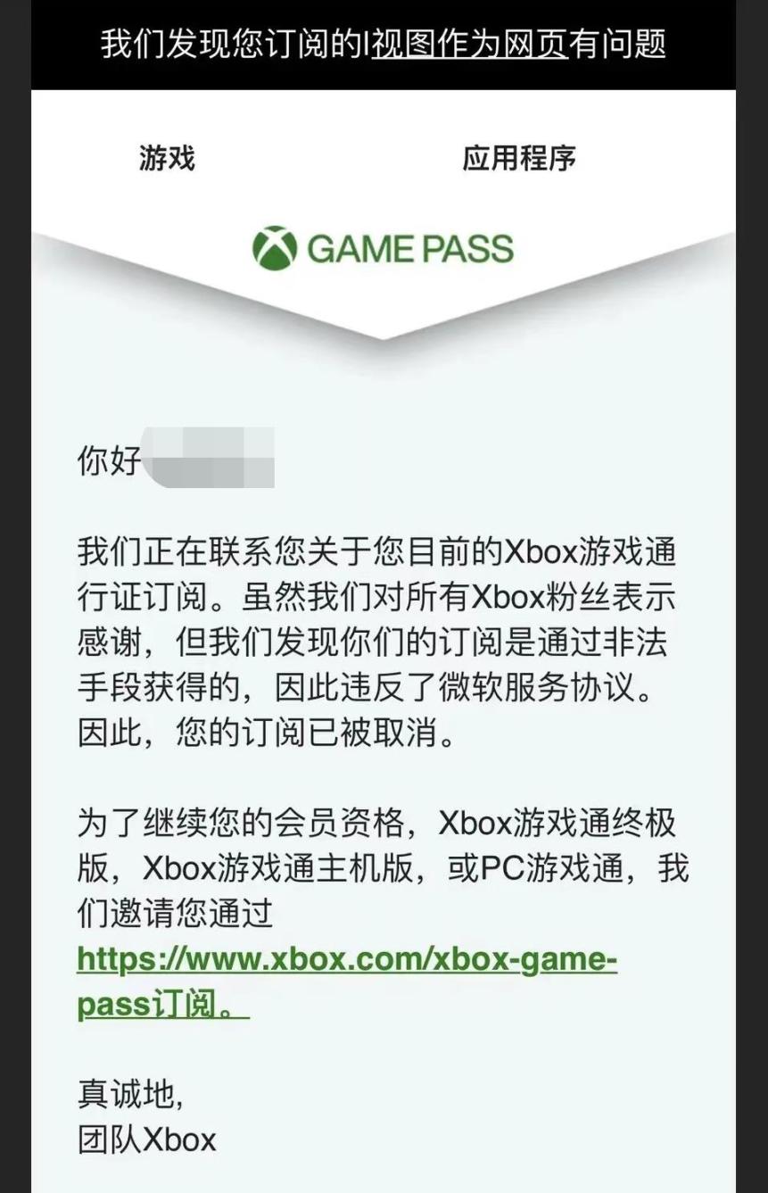 【PC游戏】大量玩家XGP订阅因“非法获取”被微软取消：奸商卡BUG薅超低价羊毛！-第3张