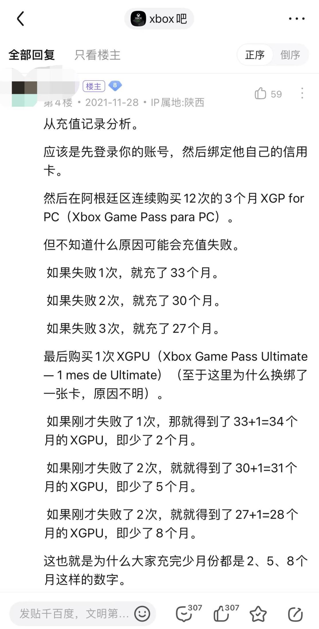 【PC游戏】大量玩家XGP订阅因“非法获取”被微软取消：奸商卡BUG薅超低价羊毛！-第8张