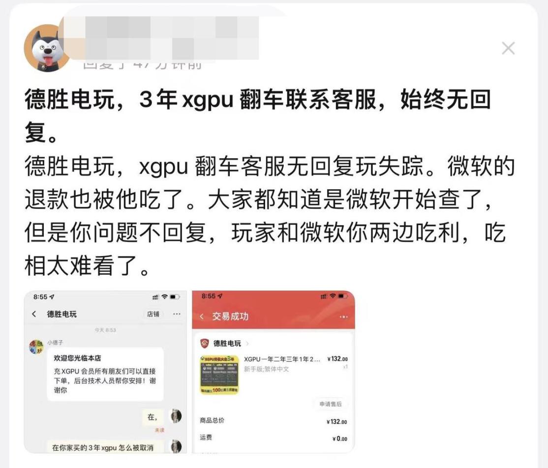 【PC游戏】大量玩家XGP订阅因“非法获取”被微软取消：奸商卡BUG薅超低价羊毛！-第4张