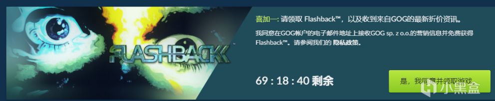 【PC游戏】GOG商店限时领取《闪回 Flashback》