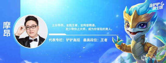 【雲頂之弈】金剷剷弈週報：頂級陣容排行，敖興一家獨大，馴龍已成賽季初霸主-第1張