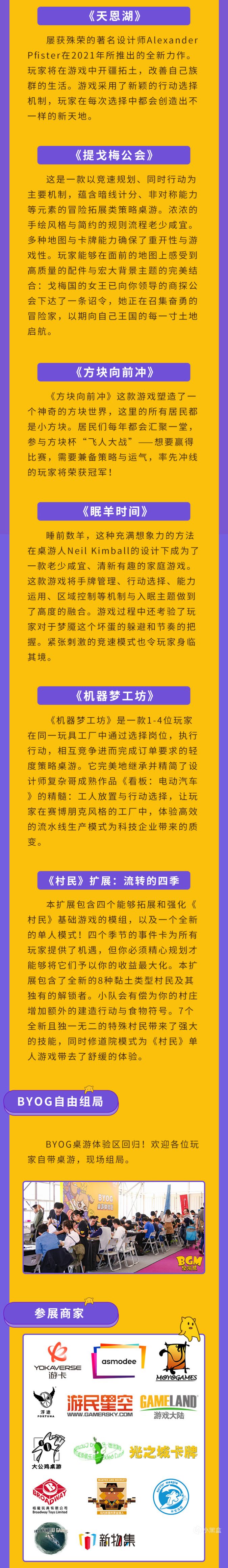 【桌游综合】BGM桌游展-杭州站开展在即！现场试玩游戏及展商情报一览-第5张