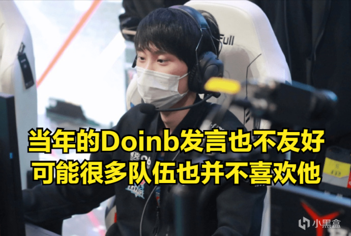 【英雄联盟】Doinb谈LCK赛区：很多队伍都看关系，不看实力，我也不想在那打-第2张