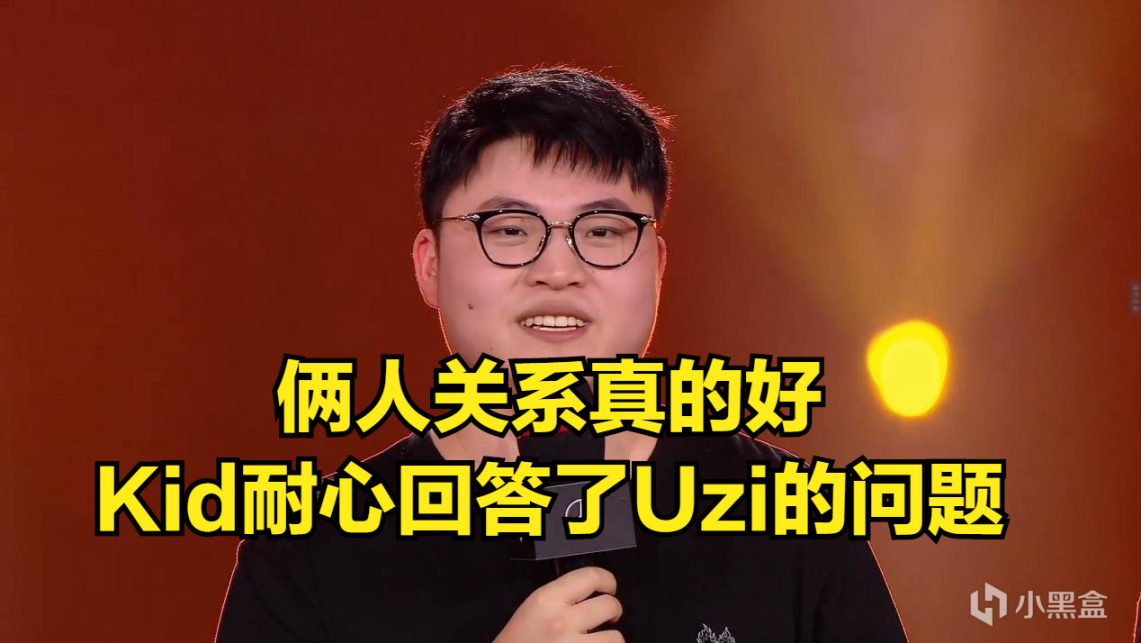 【英雄联盟】Uzi询问Kid啥时候要小孩，Kid：暂时不想要，我觉得我不够成熟-第2张