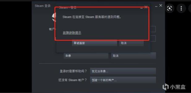 【絕地求生】你是否也“連接steam服務器時遇到問題”或者安全令彈不出來嗎？-第2張