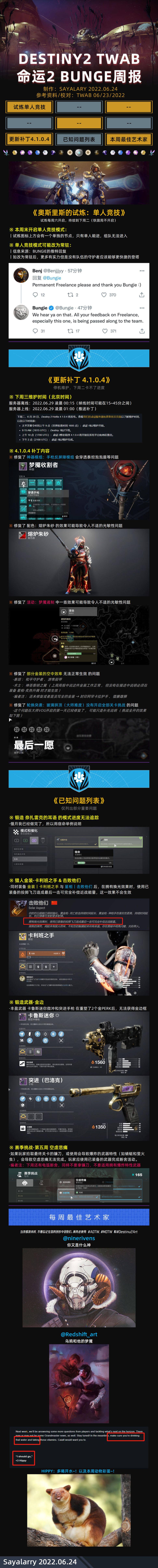 《BUNGIE周报图文22-06-24》试炼单人匹配常驻丨卡利班BUG丨断舍挑战BUG-第1张