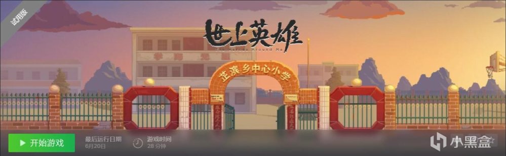 【PC遊戲】世上英雄，英雄就在身邊！-第1張