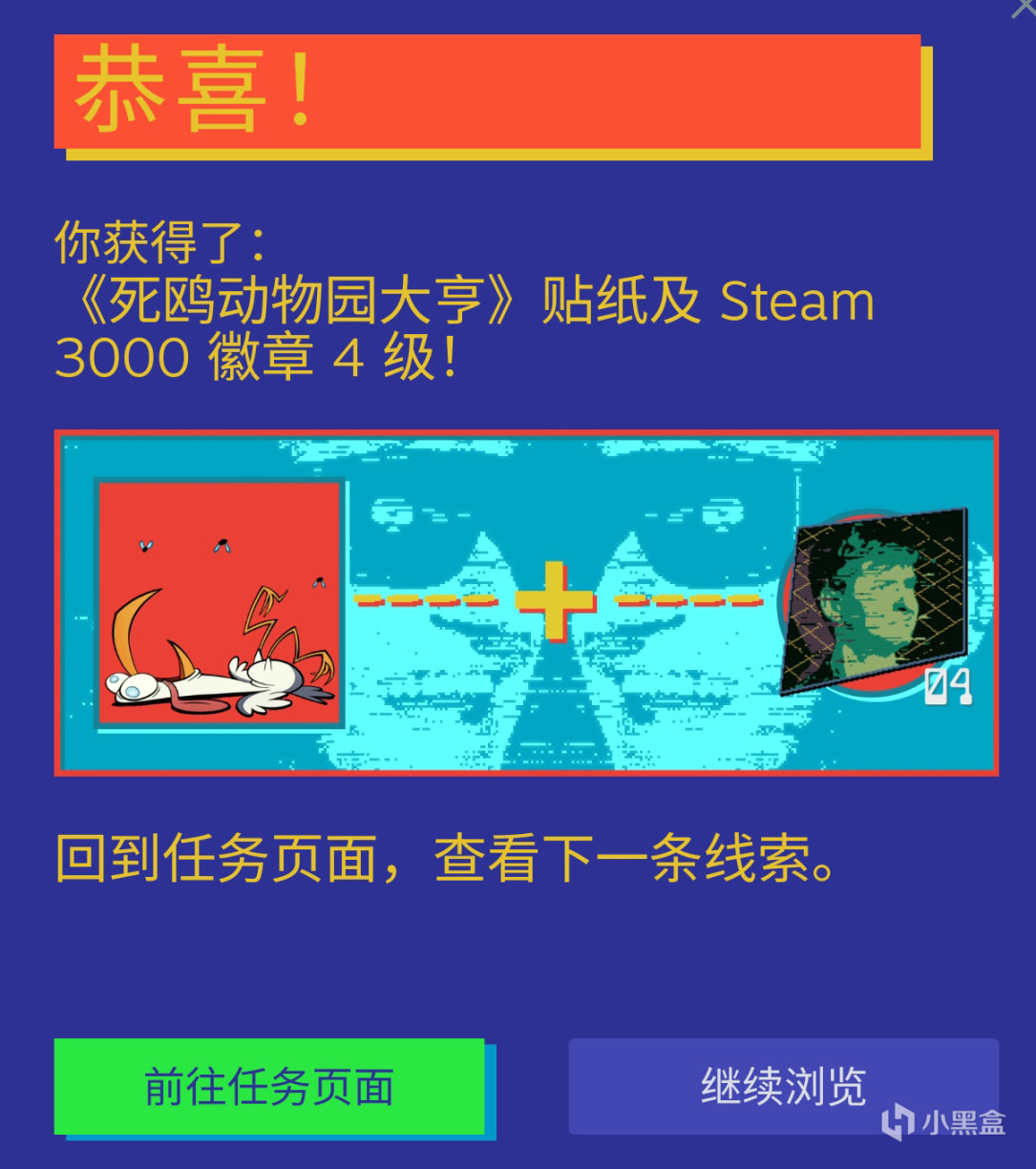 【STEAM夏促徽章 】 APP端领取CLORTHAX的悖论派对徽章方法分享-第12张