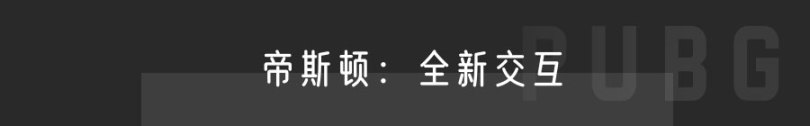 【絕地求生】PUBG | 新地圖帝斯頓：全自動噴子來襲，巡邏車上線！-第16張