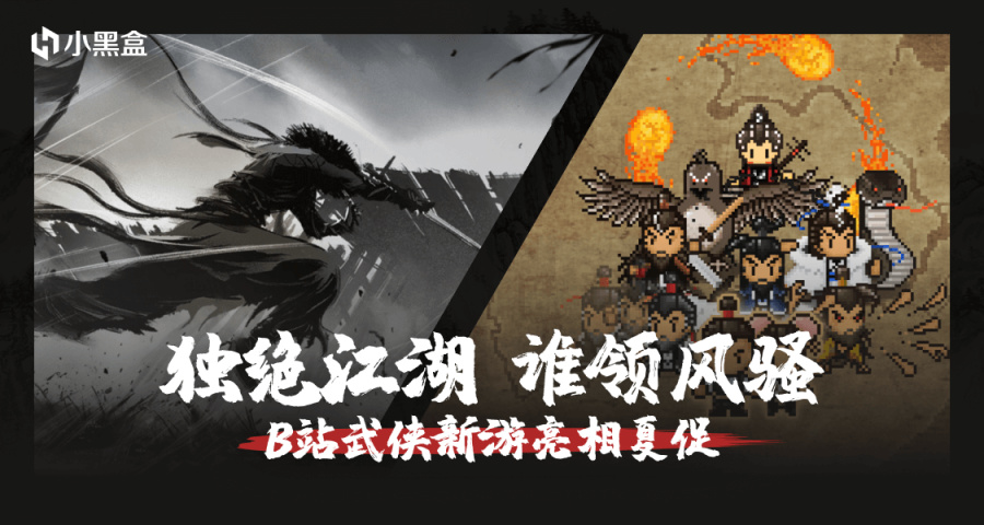 【PC游戏】独绝江湖，谁领风骚？武侠新游亮相夏促，PS5及自选游戏激活码等你赢取！-第0张