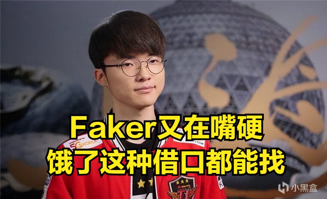 【英雄聯盟】Faker再度回應MSI失利：決勝局有點餓注意力不集中，應該吃點香蕉-第2張