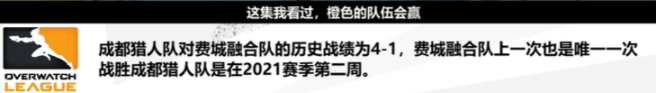 【守望先锋】季中争霸赛第二日：七进七出龙刃出鞘，成都猎人笑傲橙色德比-第3张