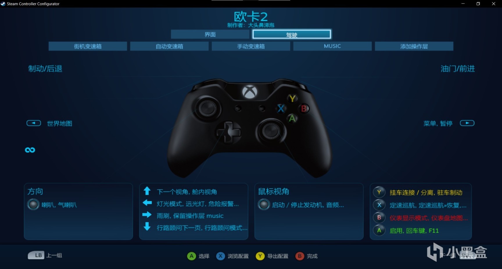 【PC游戏】欧卡2 Xbox手柄配置分享-第0张