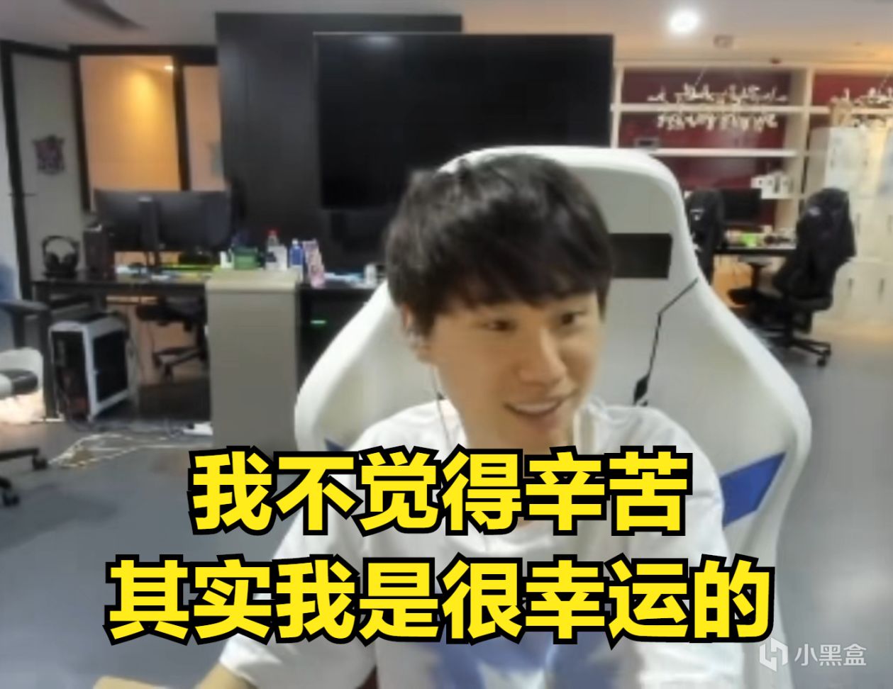 【英雄联盟】Doinb：我不觉得辛苦，这世上还有比我辛苦的，其实我是幸运的-第1张