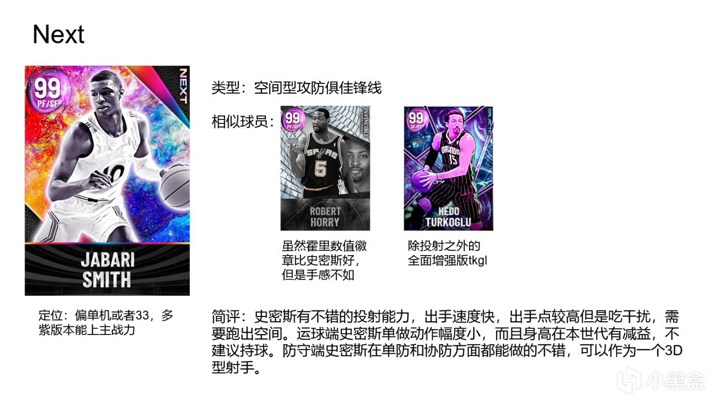 《梦幻球队资讯》20220625期：未来的超新星！选秀卡包简评！（已更新）-第9张