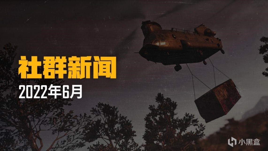 【绝地求生】社群新闻-2022年6月-第0张