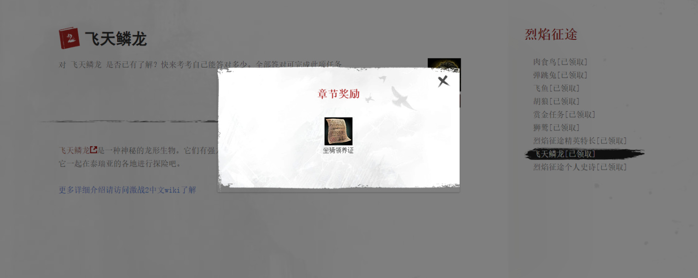 《激战2》“开启你的英雄之旅”--【人物成长奖励】✨-第5张