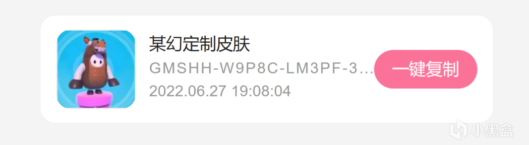 《糖豆人》：手把手教你领取亚马逊皮肤和某幻定制皮肤-第9张