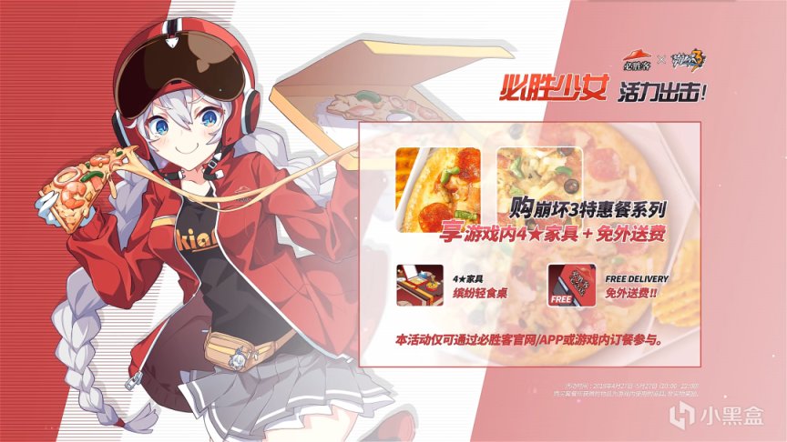 【原神冒险团】#周边速报# 原神将和必胜客联动 全网最全信息汇总分析-第4张