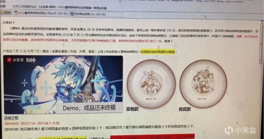 【原神冒险团】#周边速报# 原神将和必胜客联动 全网最全信息汇总分析-第8张