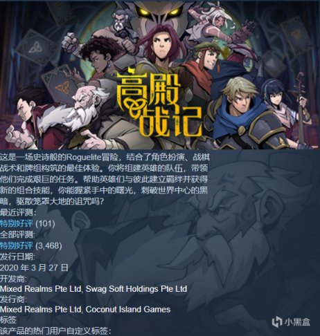 【PC遊戲】卡牌冒險RPG《高殿戰紀》好評如潮，兩年打磨終成正果-第1張