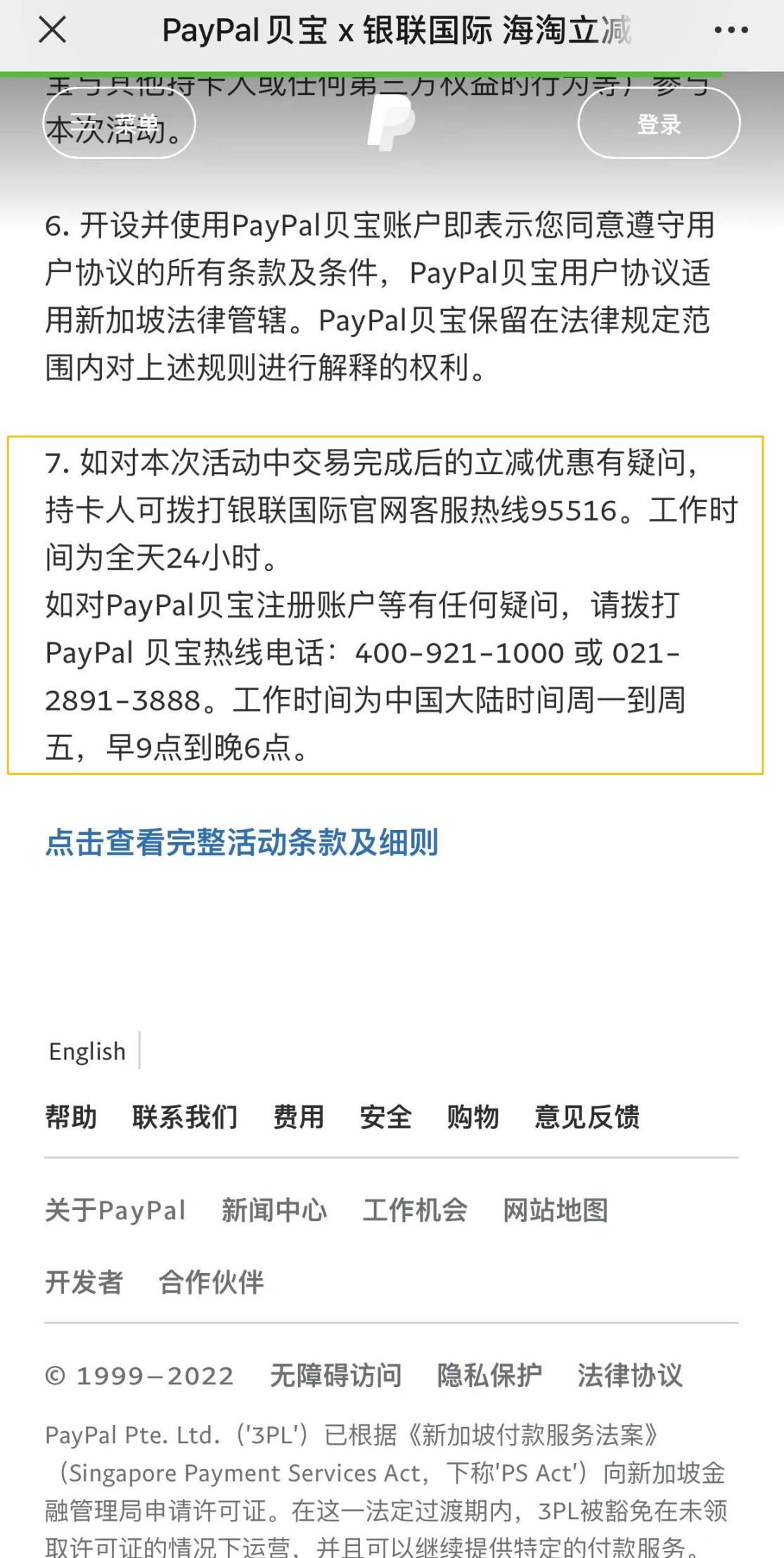 【主機遊戲】400塊“薅”走異度之刃3+噴射戰士3！PayPal85折購買日服任虧券攻略-第14張