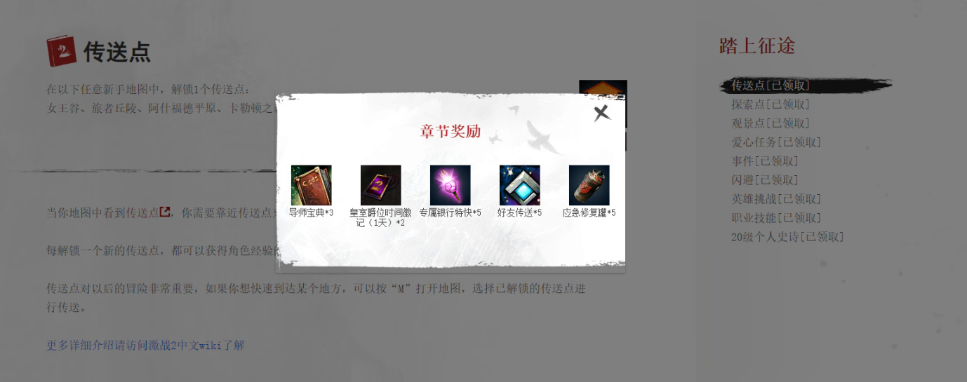 《激战2》“开启你的英雄之旅”--【人物成长奖励】✨-第4张