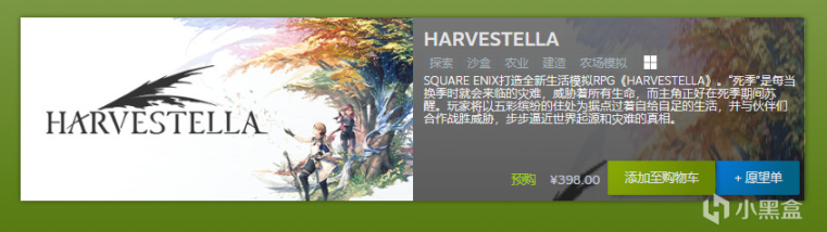 【PC游戏】深度解析SQUARE ENIX新发布的生活模拟RPG游戏《Harvestella》
