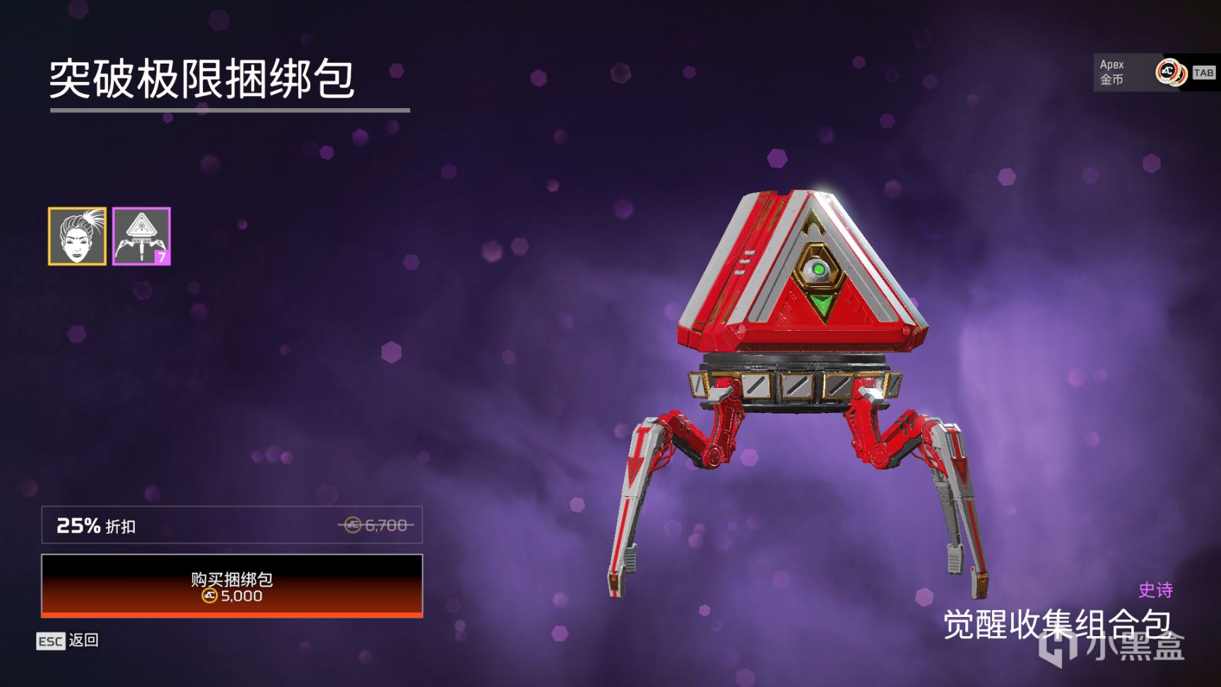 【Apex】活动商店更新[觉醒活动商店][2022.6.29]-第2张