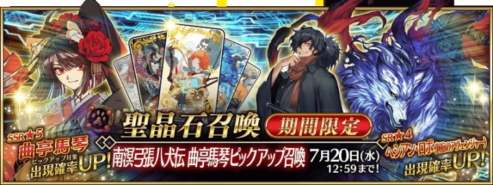 【手机游戏】6月30日外服手游日报：《FGO》日版举办期间限定活动「南溟弓张八犬传」-第1张