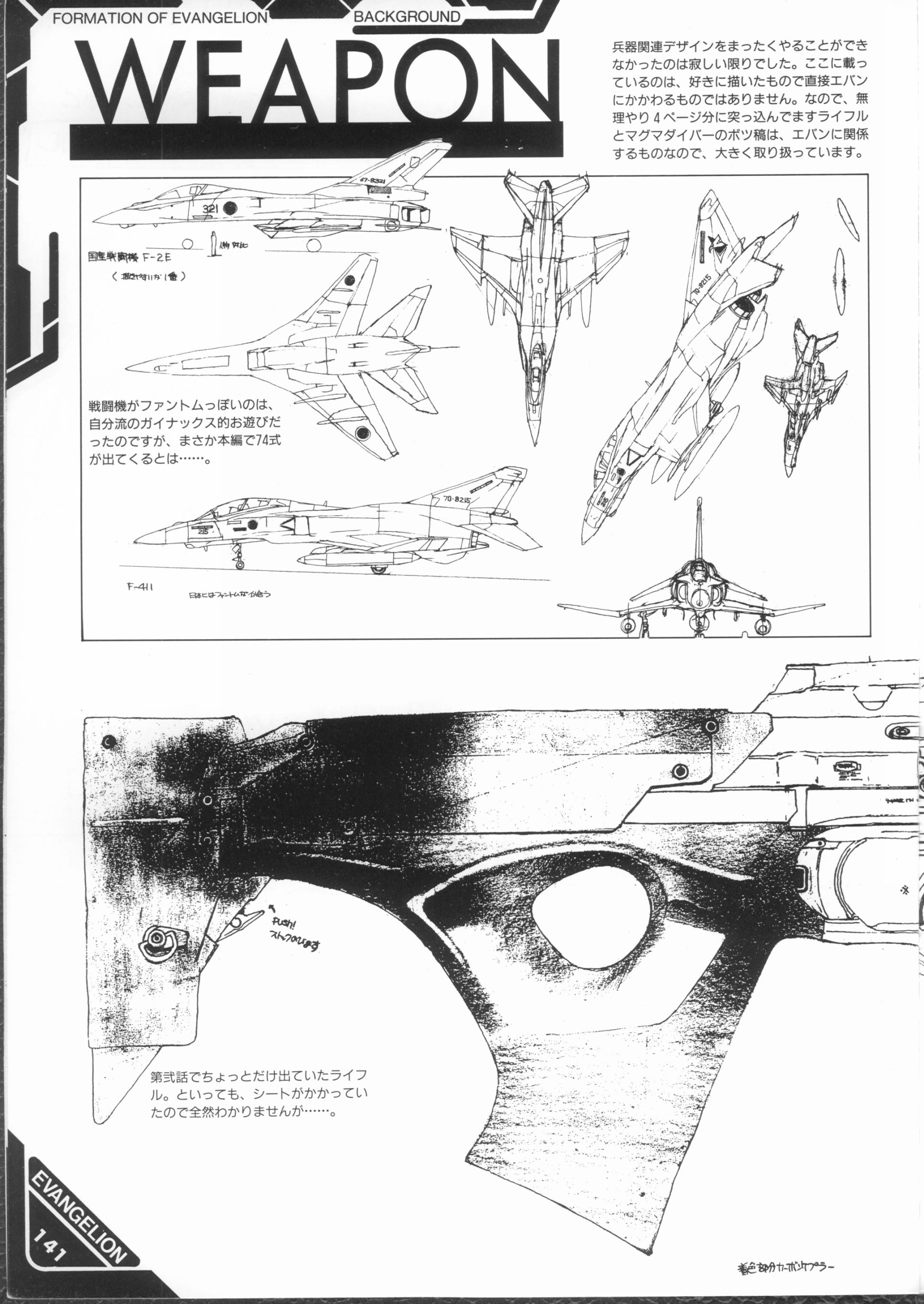 【我的收藏分享系列02】：《新世紀福音戰士》EVA機體設定原畫集（下）-第42張