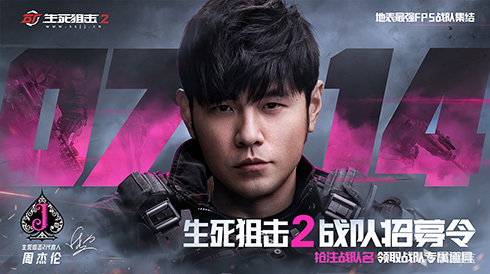 【PC游戏】悬念预告，劲爆首发！周杰伦X生死狙击2微电影预告来袭-第0张