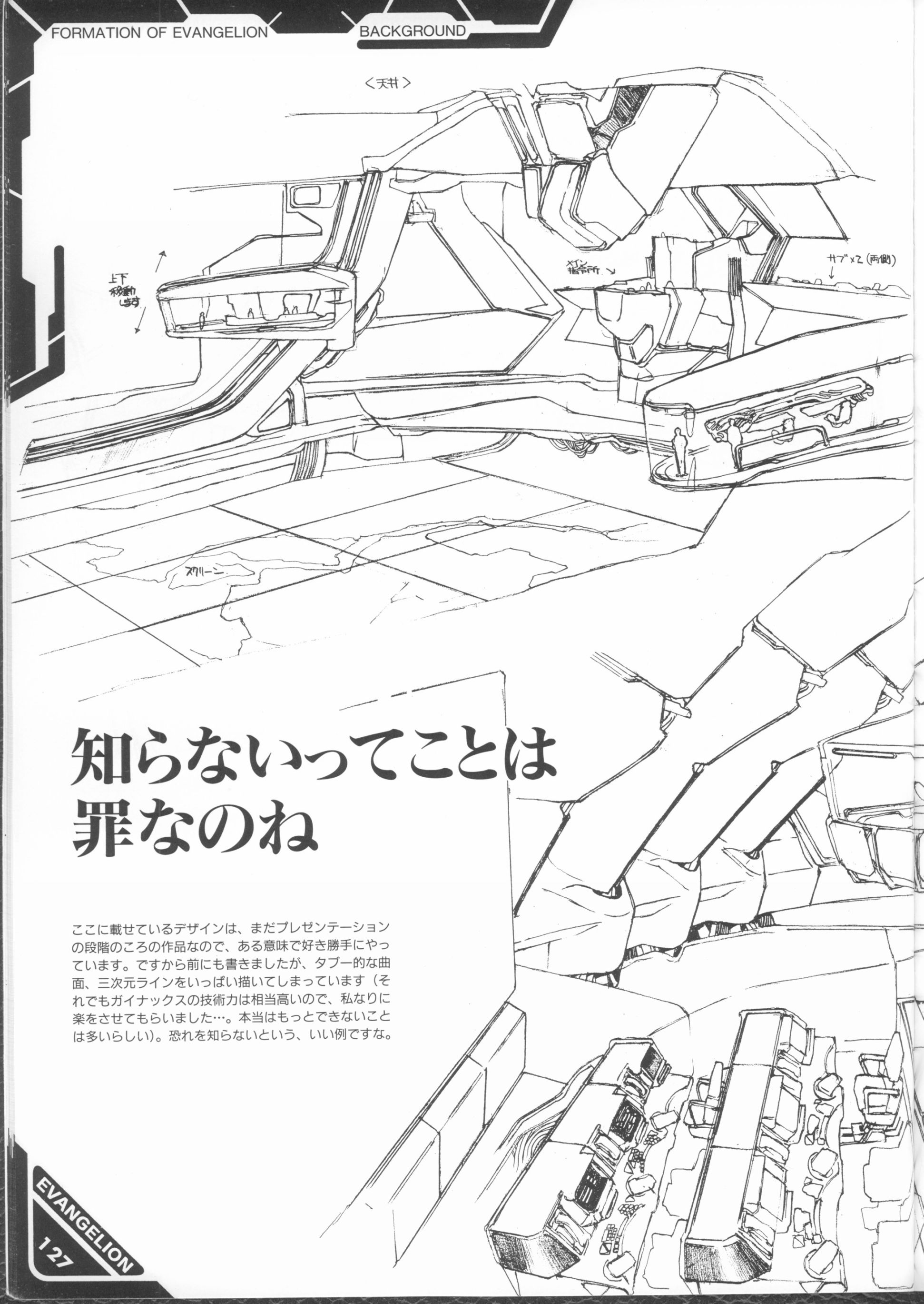 【我的收藏分享系列02】：《新世紀福音戰士》EVA機體設定原畫集（下）-第28張