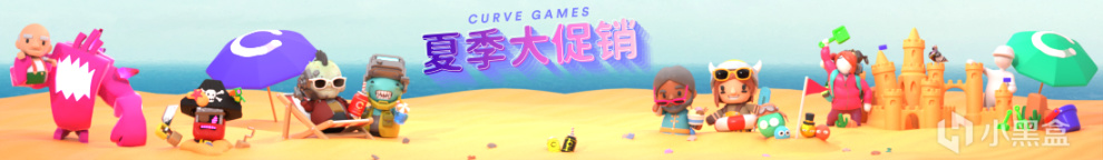 【PC遊戲】Steam夏季促銷 Curve Games 特賣遊戲彙總合集