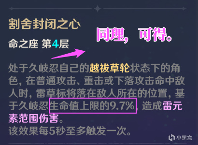 【原神】久岐忍技能和数值机制分析-第14张