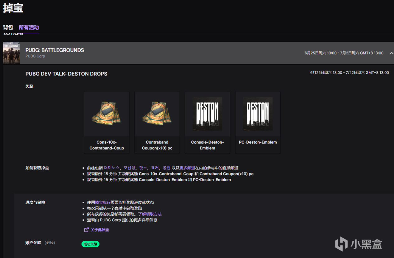 【絕地求生】[Twitch X PUBG] 帝斯頓 掉寶活動開啟！-第2張