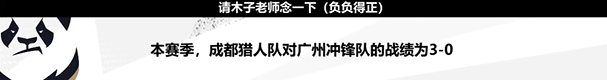 【守望先锋】季中争霸赛第二周：花呗与C9齐飞，成都猎人队3：1广州冲锋队-第5张