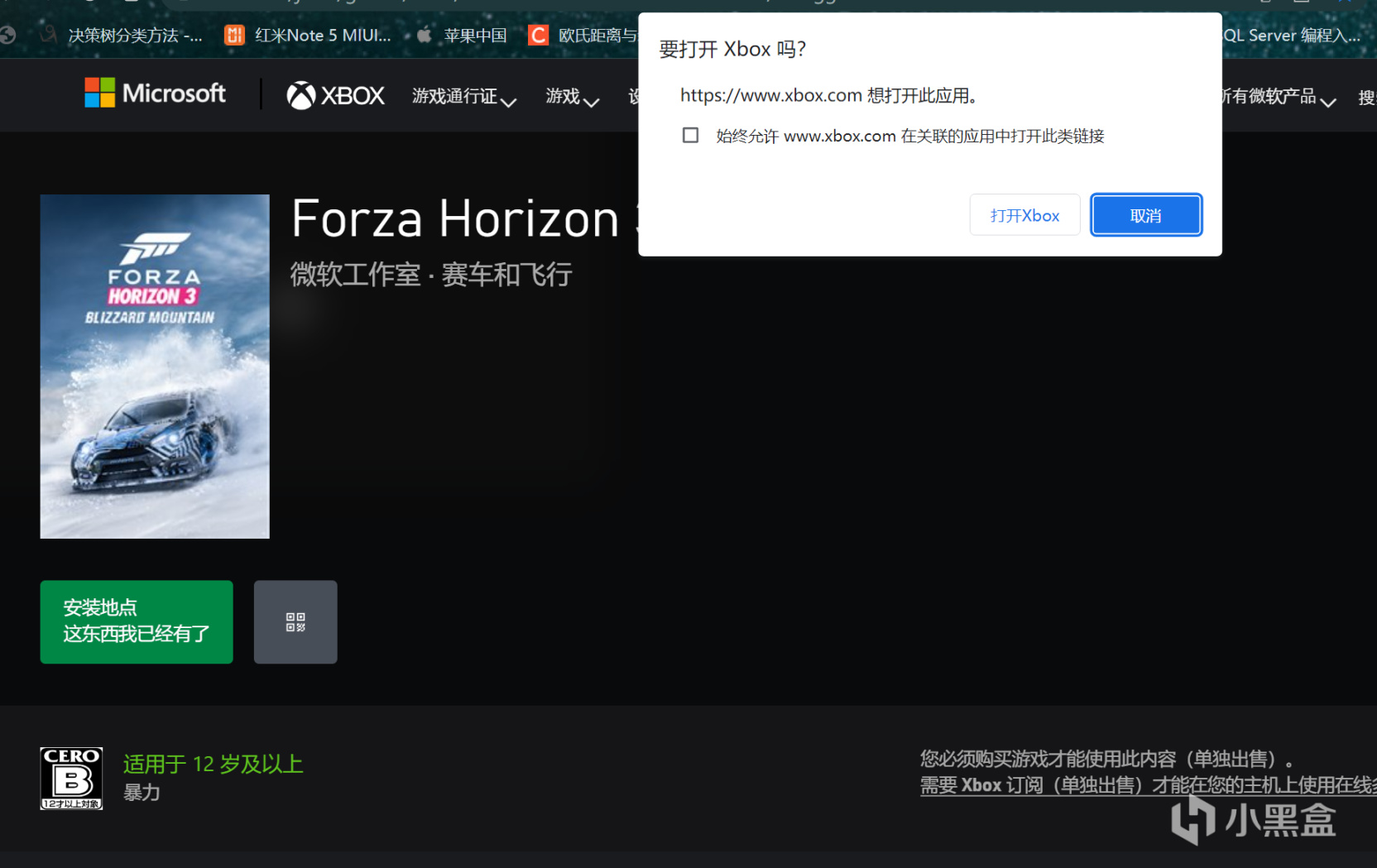 【极限竞速：地平线 5】解决PC端Xbox程序安装地平线3终极版不能顺带安装DLC问题的小教程-第2张