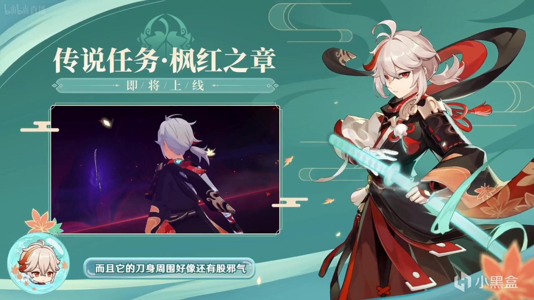 【原神】2.8版本前瞻直播总结，加未来角色爆料图附三百原石兑换码！-第14张