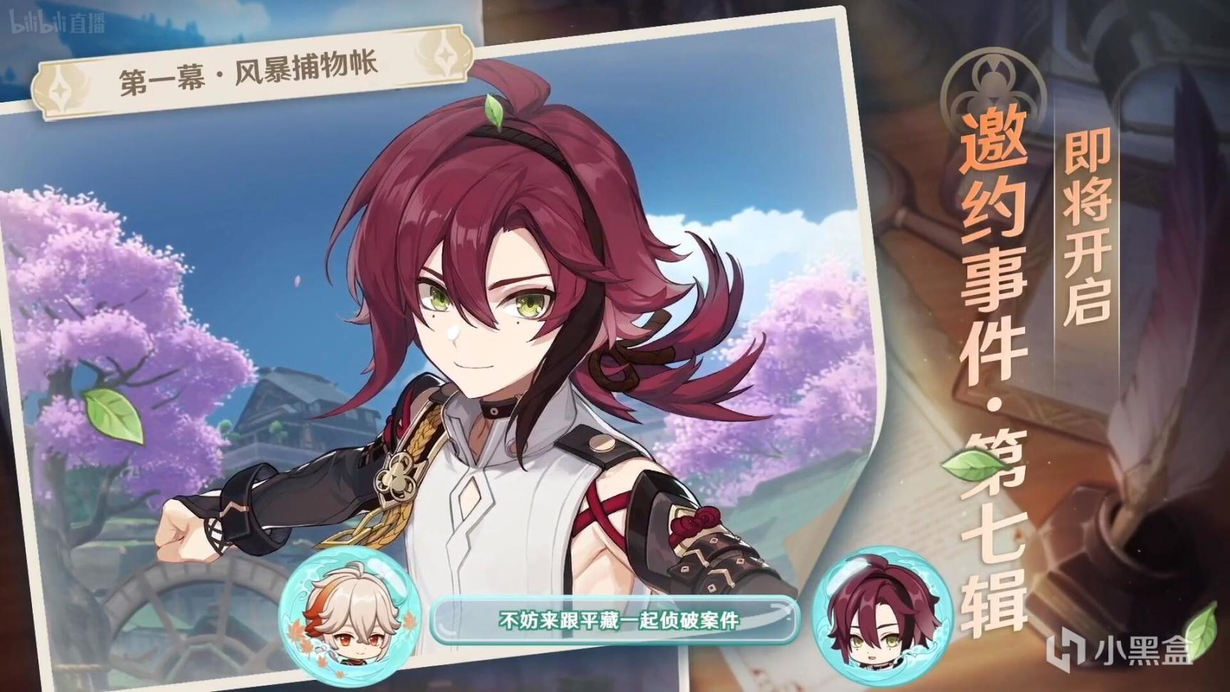 【原神】2.8版本前瞻直播总结，加未来角色爆料图附三百原石兑换码！-第15张