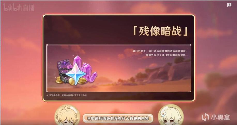 【原神】2.8版本前瞻直播总结，加未来角色爆料图附三百原石兑换码！-第11张