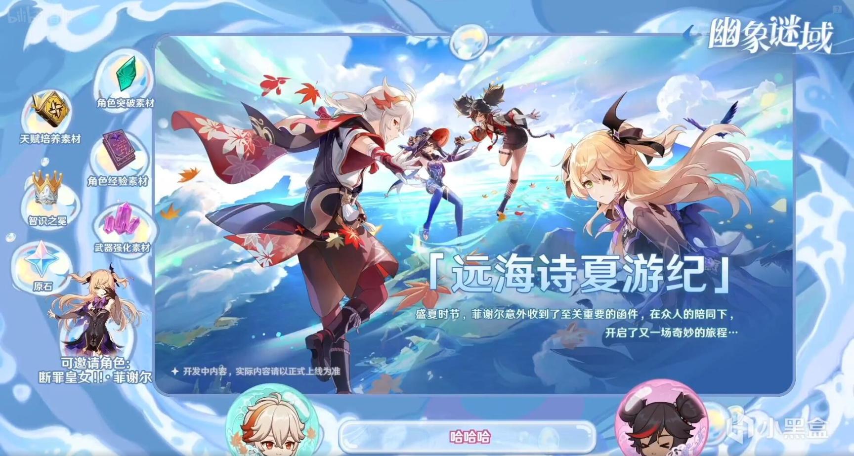 【原神】2.8版本前瞻直播总结，加未来角色爆料图附三百原石兑换码！-第7张