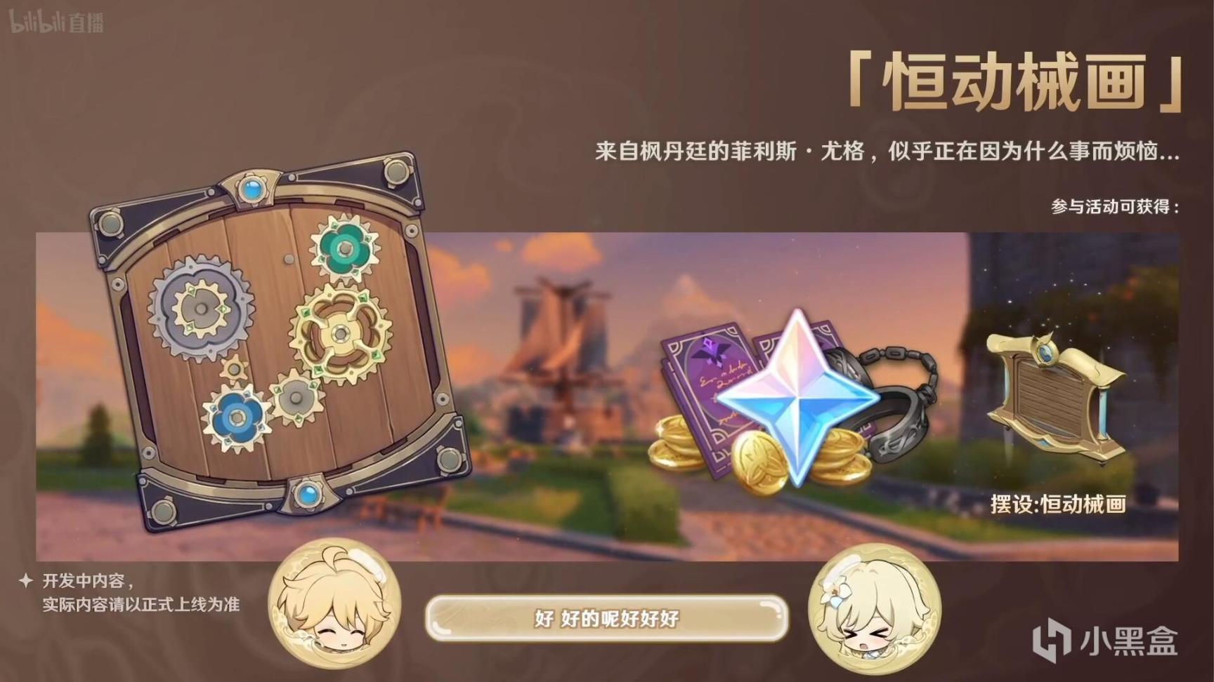 【原神】2.8版本前瞻直播总结，加未来角色爆料图附三百原石兑换码！-第12张