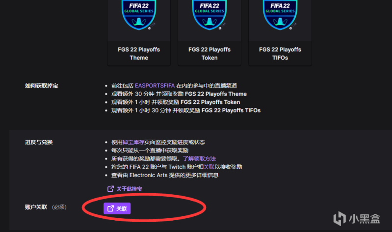【PC游戏】[Twitch X FIFA 22] FGS 22 Playoffs 掉宝开启！-第5张