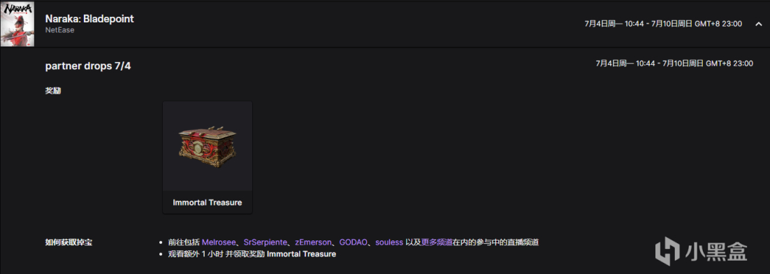 【PC游戏】[Twitch X 永劫无间] Partner Drops 奇珍宝箱掉宝开启！-第0张
