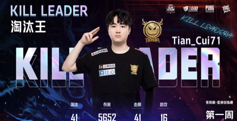 【絕地求生】夜宵杯天霸55分優勢強勢奪冠，崔71悍拿41殺斬獲淘汰王-第2張