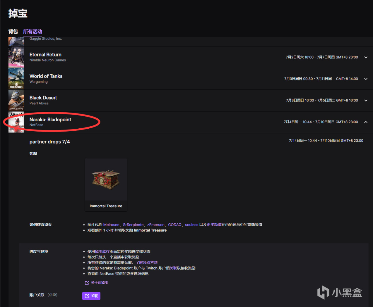 【PC游戏】[Twitch X 永劫无间] Partner Drops 奇珍宝箱掉宝开启！-第4张